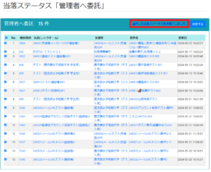 アドミ-管理者へ委託データ-選択3