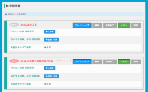 法人-トップページ-案件-アイコンの表示