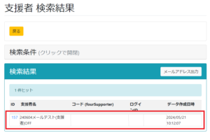 アドミ-支援者の検索結果