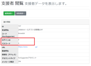 アドミ-支援者の詳細情報