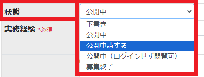 アドミ-案件の状態