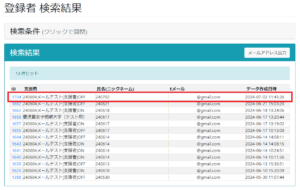 アドミ-登録者の検索結果