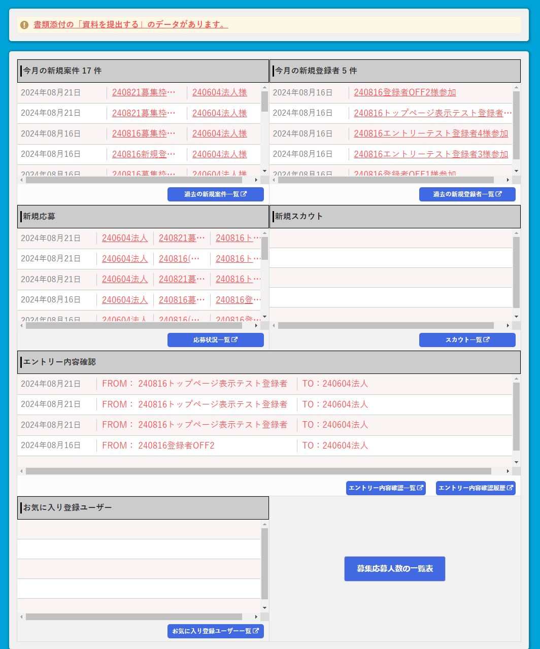 支援者ダッシュボード-notext