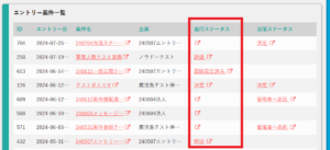 支援者-登録者詳細-進行ステータス