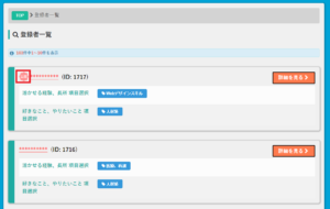 法人-登録者一覧-公認アイコン