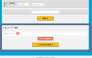 支援者-トップページ-ユーザー登録